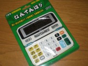 20121224nantenbari-01